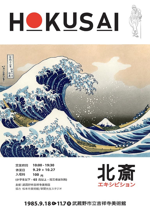 Katsushika Hokusai - Gran Ola